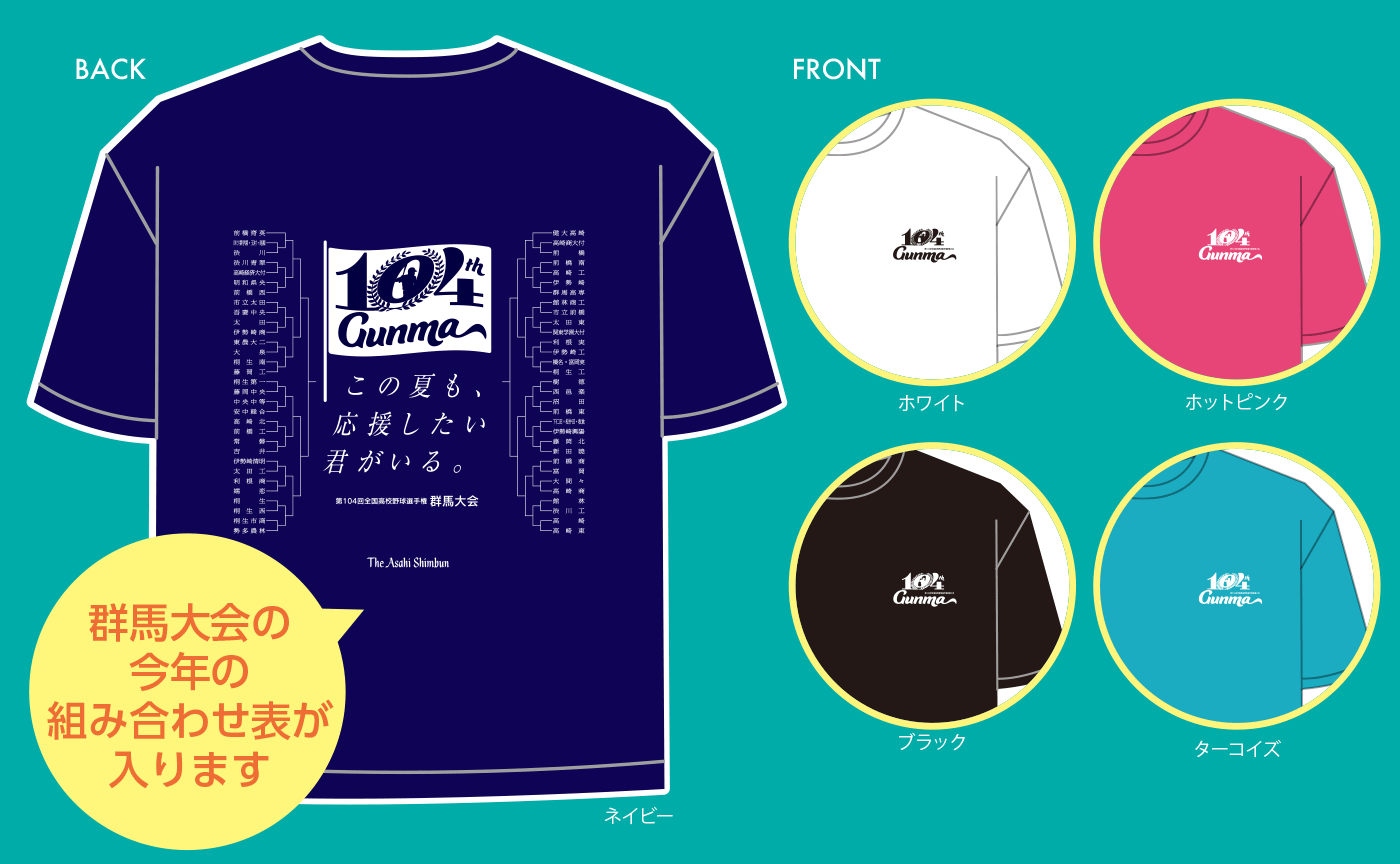最大56％オフ！ 第104回高校野球群馬大会ガイド lepiceriedeshalles.coop
