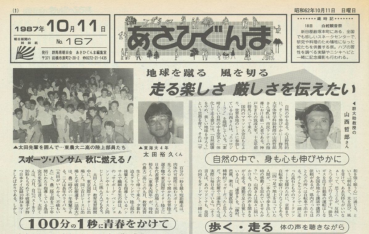 1987年（昭和62年）10月11日（日）第167号 | 朝日ぐんま - 群馬のコト 