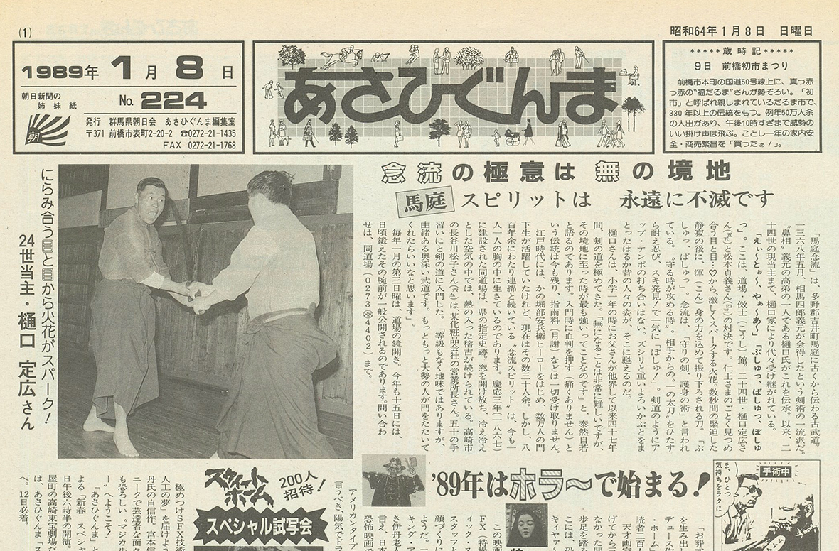 爆買い 朝日新聞の重要紙面でみる1989年(昭和64年平成元年) 重要紙面で ...