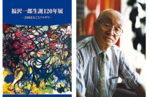 富岡出身の画家・福沢一郎 生誕120年展記録集が今春完成 | 朝日 